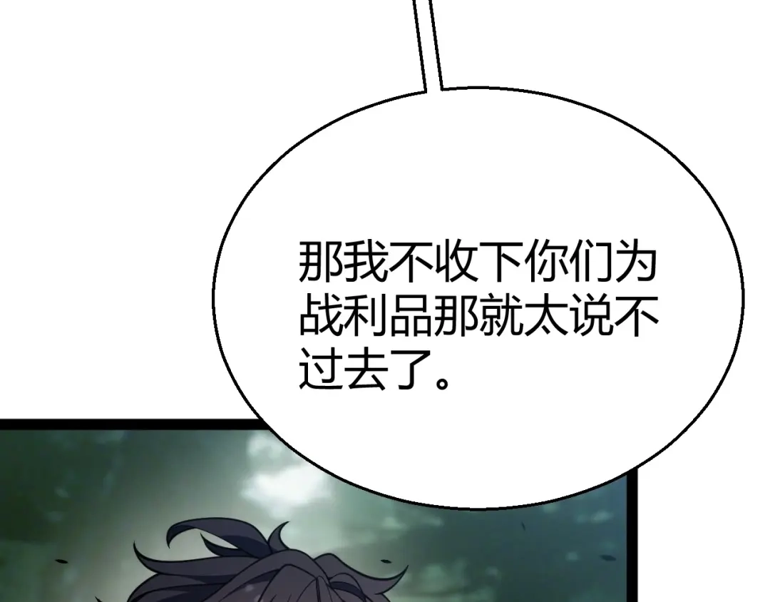 《我开局神话天赋，一剑斩神！》第30话 陷阱！ 第143页