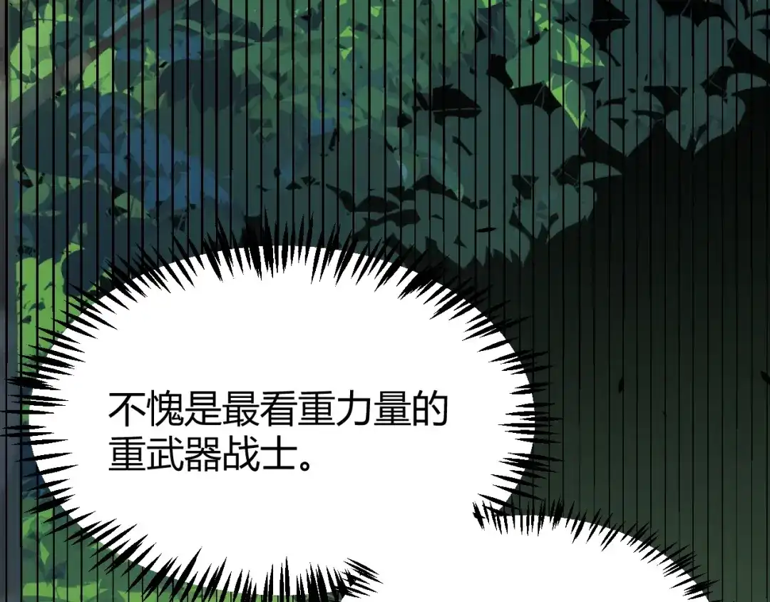 《我开局神话天赋，一剑斩神！》第30话 陷阱！ 第32页