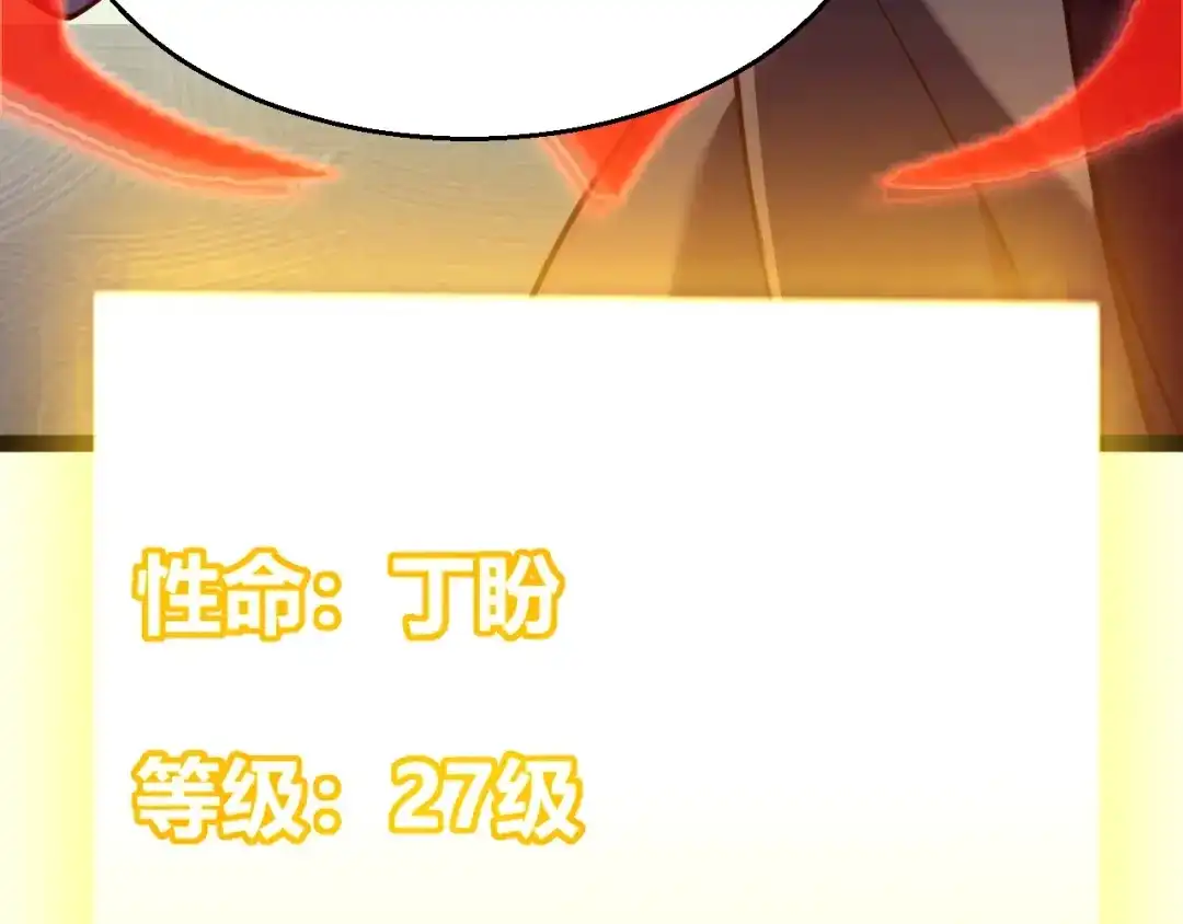 《我开局神话天赋，一剑斩神！》第31话 任务达成！ 第4页