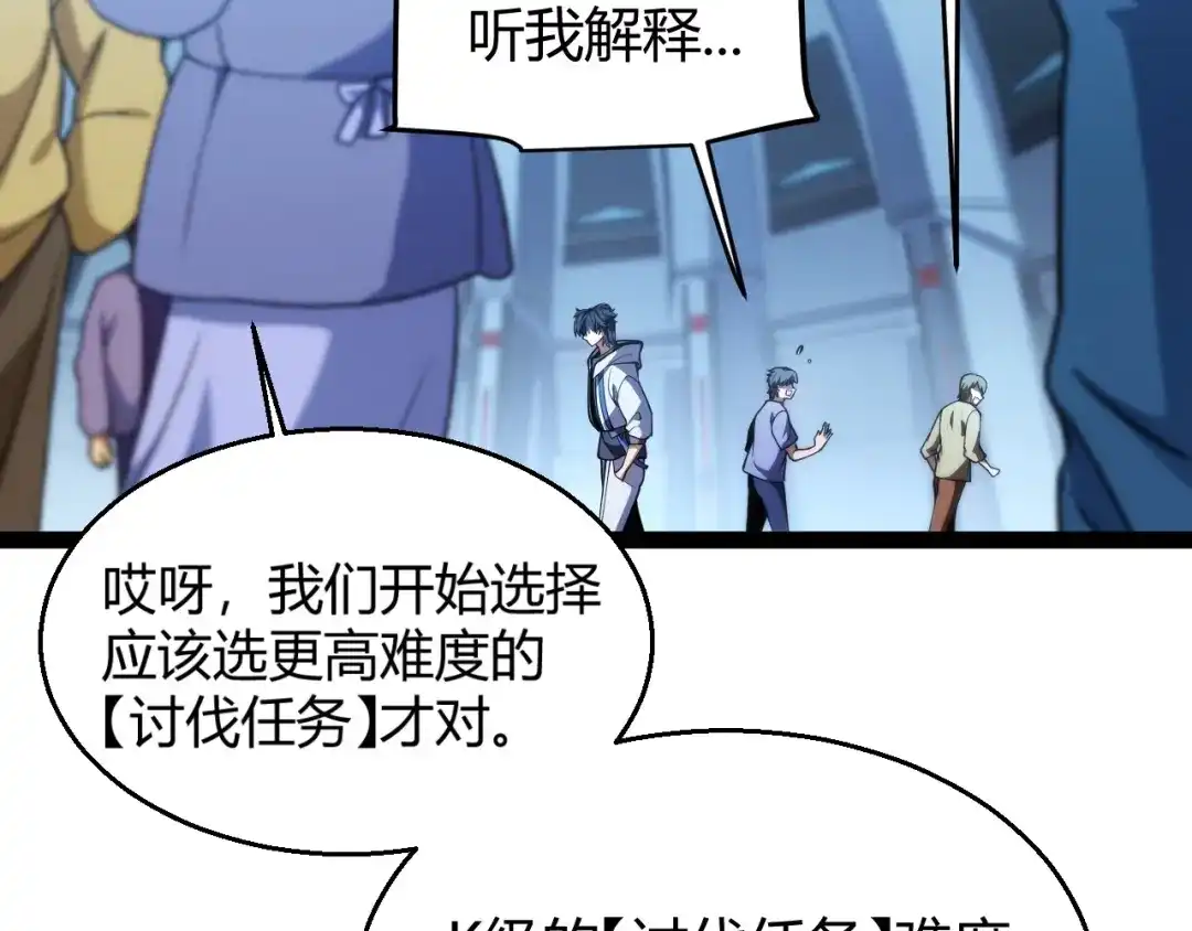 《我开局神话天赋，一剑斩神！》第31话 任务达成！ 第140页
