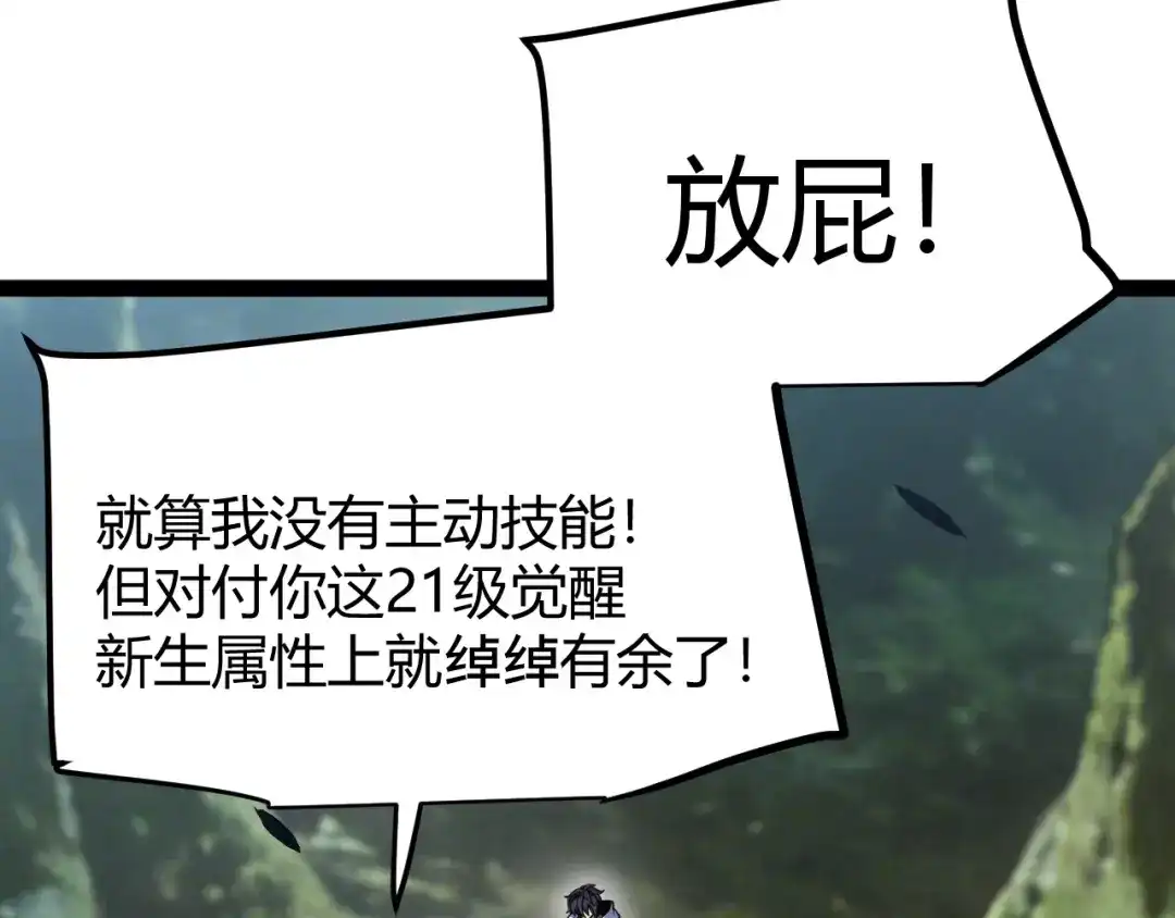 《我开局神话天赋，一剑斩神！》第31话 任务达成！ 第43页