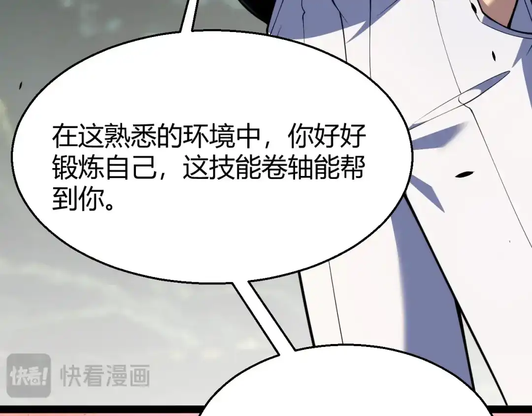《我开局神话天赋，一剑斩神！》第31话 任务达成！ 第115页