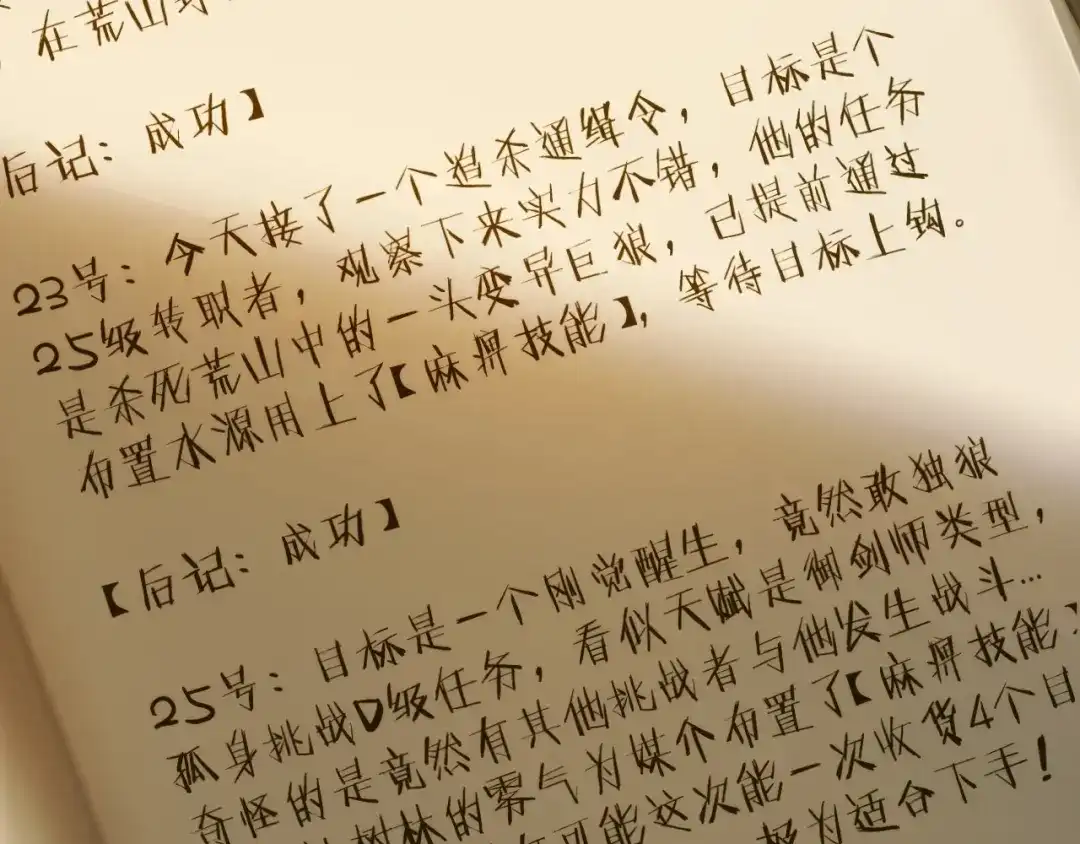 《我开局神话天赋，一剑斩神！》第31话 任务达成！ 第133页