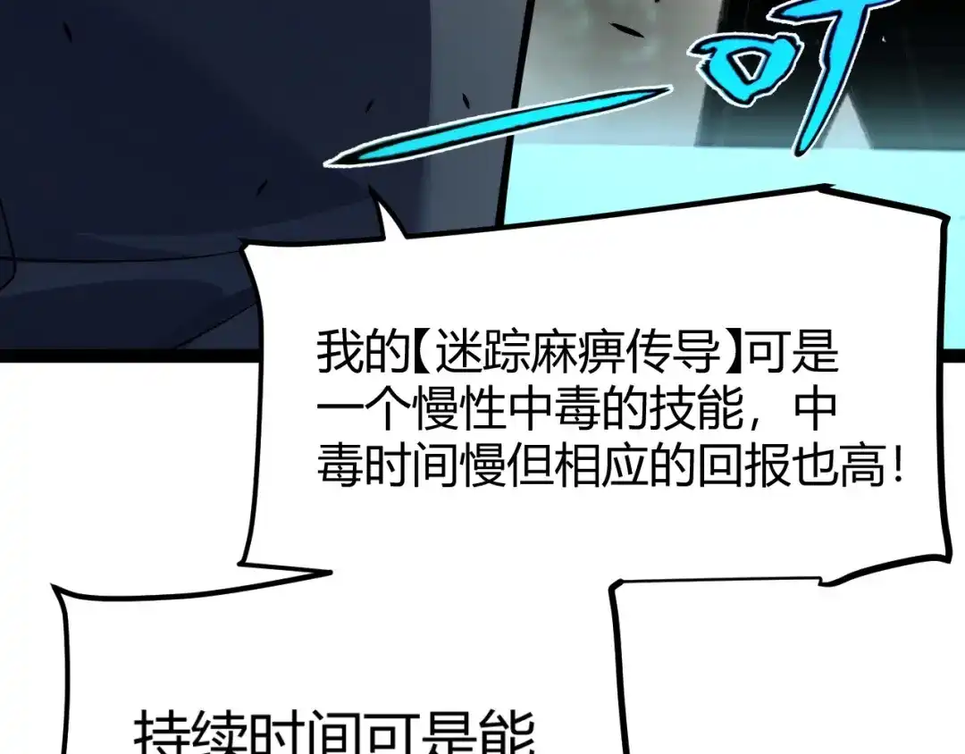 《我开局神话天赋，一剑斩神！》第31话 任务达成！ 第26页