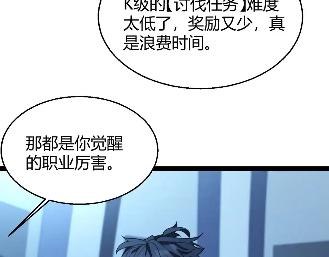《我开局神话天赋，一剑斩神！》第31话 任务达成！ 第141页