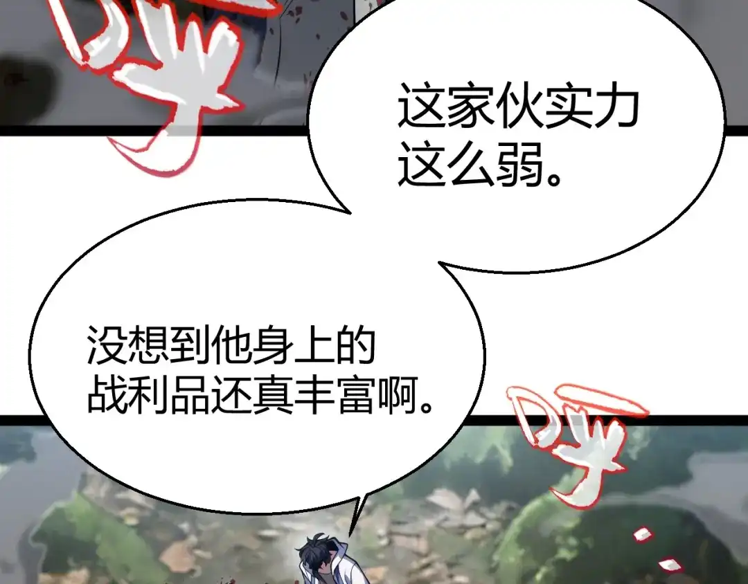 《我开局神话天赋，一剑斩神！》第31话 任务达成！ 第94页