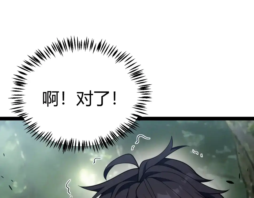 《我开局神话天赋，一剑斩神！》第31话 任务达成！ 第36页