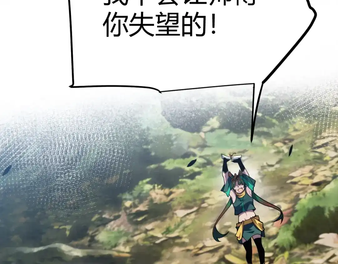《我开局神话天赋，一剑斩神！》第31话 任务达成！ 第120页