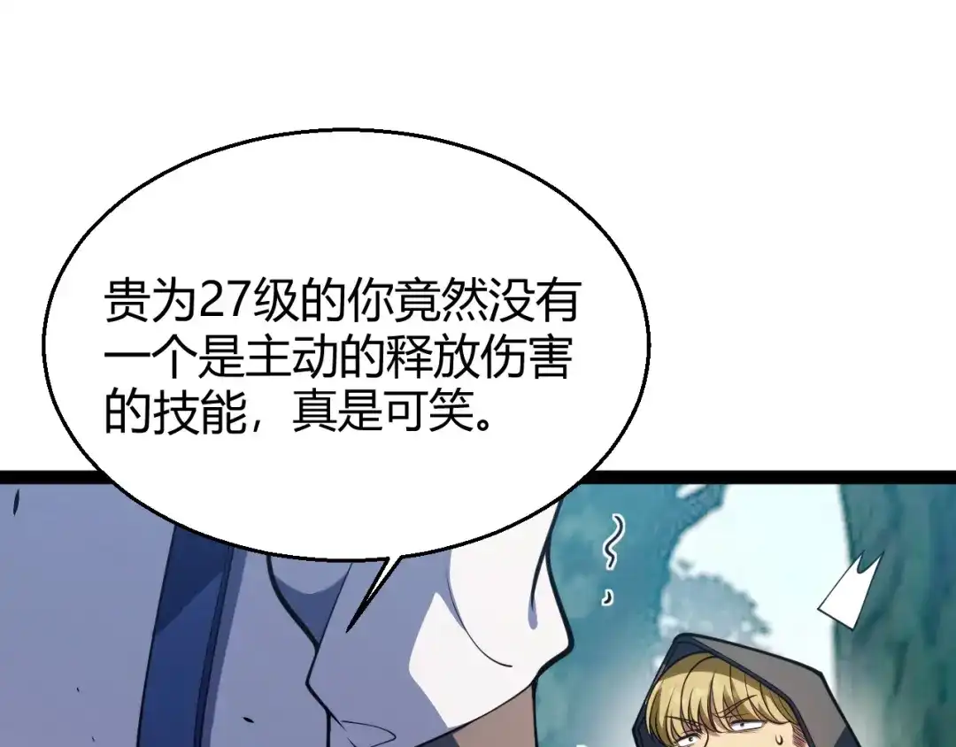 《我开局神话天赋，一剑斩神！》第31话 任务达成！ 第40页