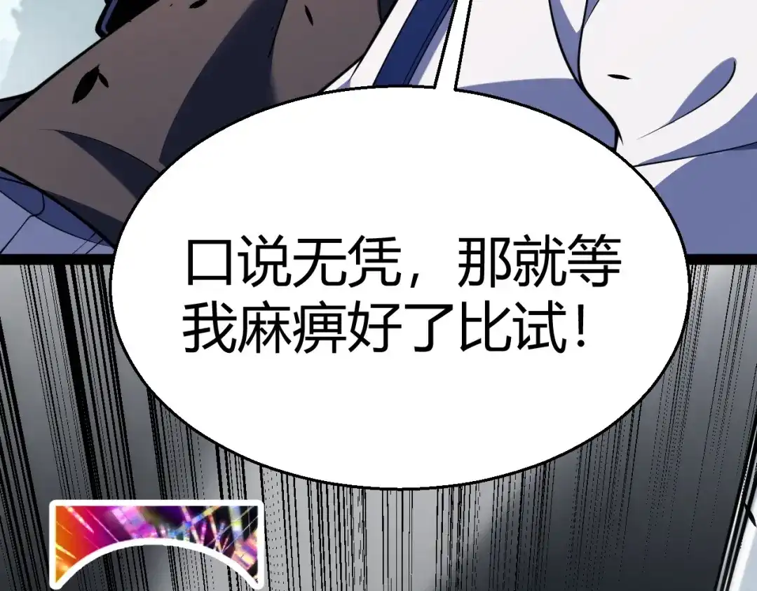《我开局神话天赋，一剑斩神！》第31话 任务达成！ 第52页