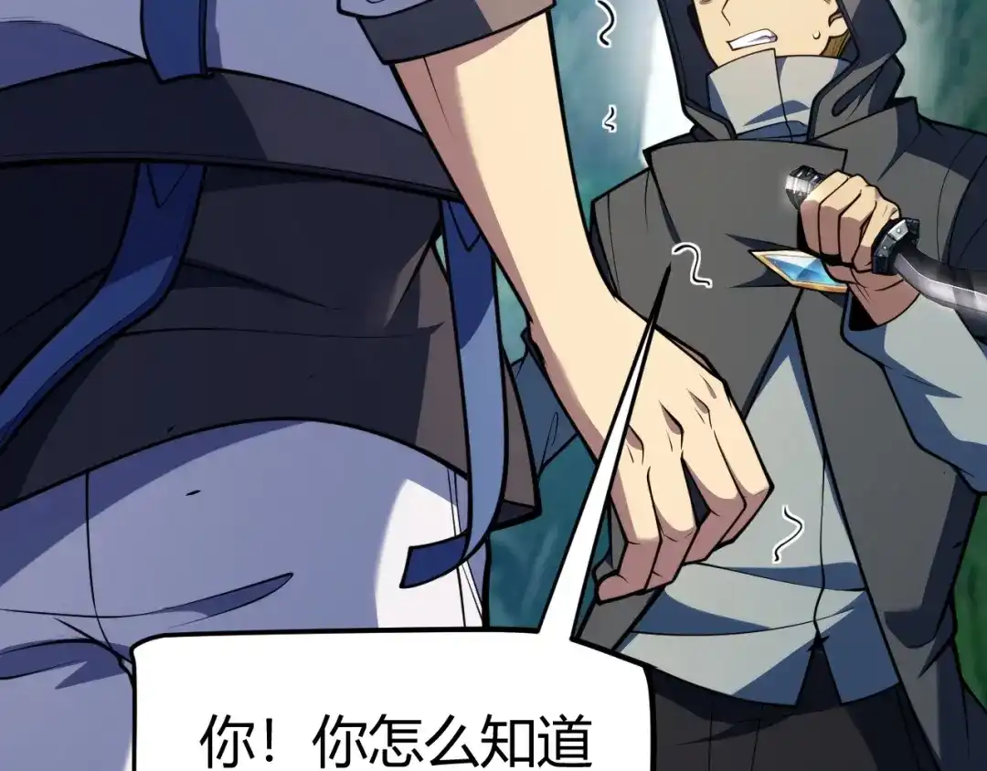《我开局神话天赋，一剑斩神！》第31话 任务达成！ 第41页