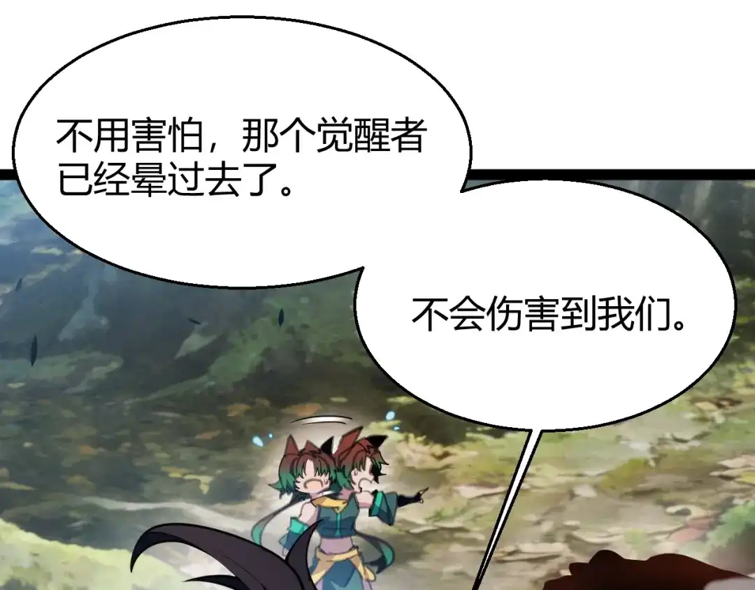 《我开局神话天赋，一剑斩神！》第31话 任务达成！ 第96页