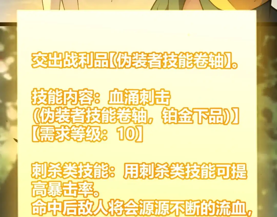 《我开局神话天赋，一剑斩神！》第31话 任务达成！ 第111页