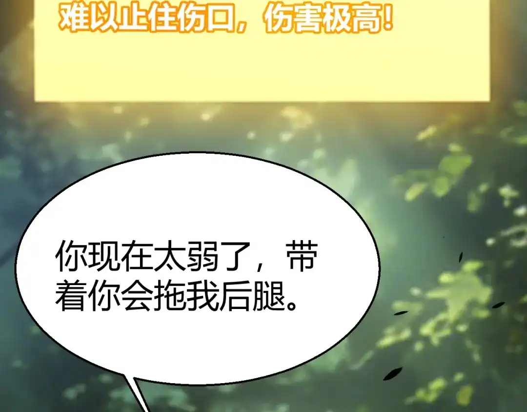 《我开局神话天赋，一剑斩神！》第31话 任务达成！ 第112页