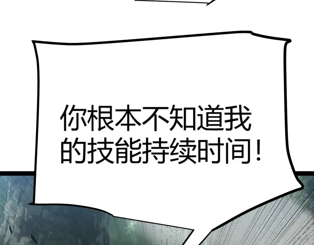 《我开局神话天赋，一剑斩神！》第31话 任务达成！ 第32页