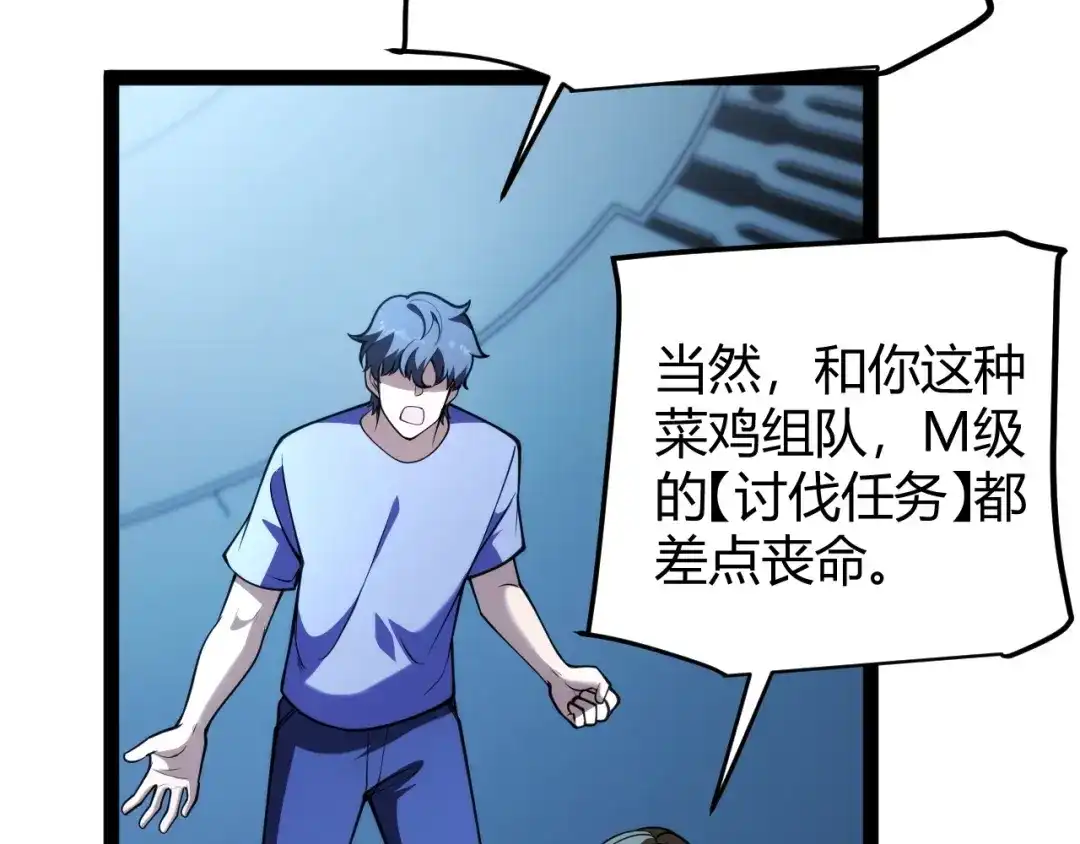 《我开局神话天赋，一剑斩神！》第31话 任务达成！ 第137页