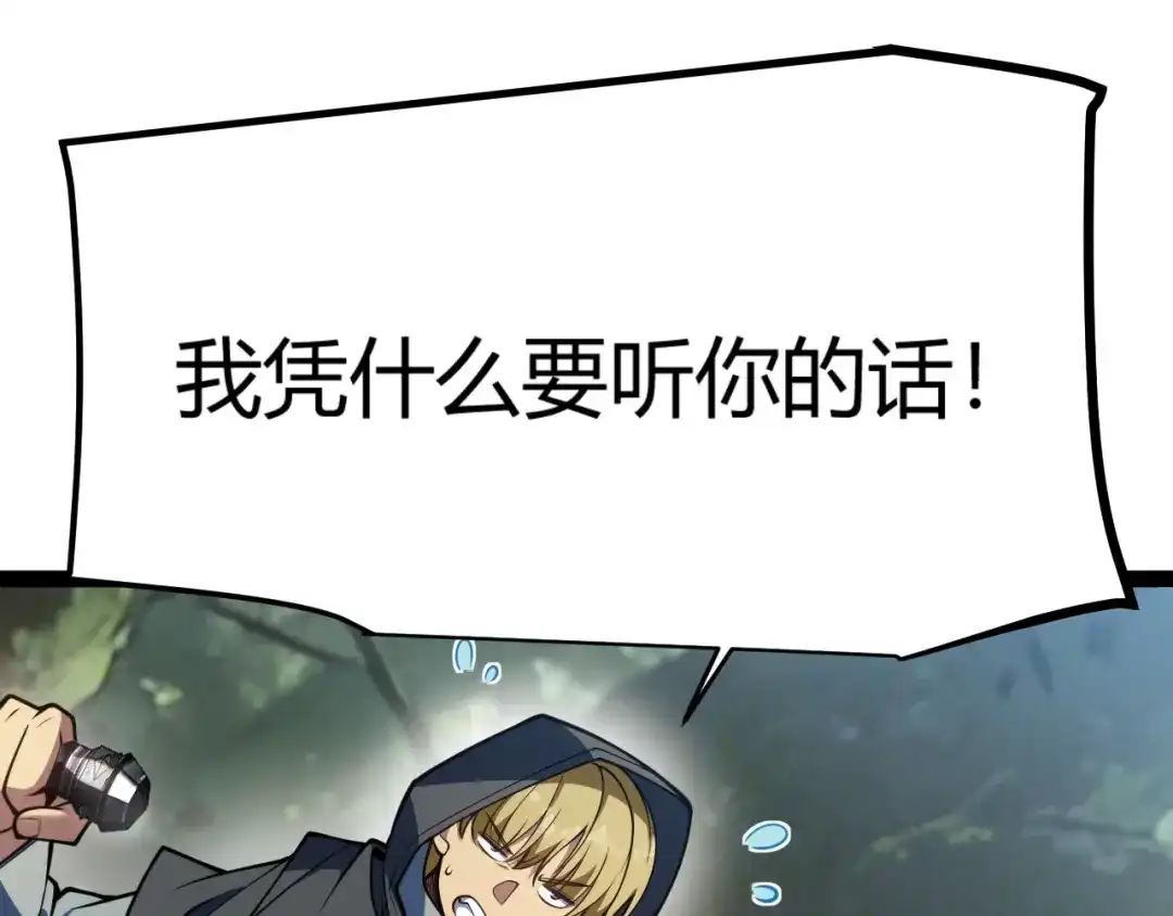 《我开局神话天赋，一剑斩神！》第31话 任务达成！ 第46页