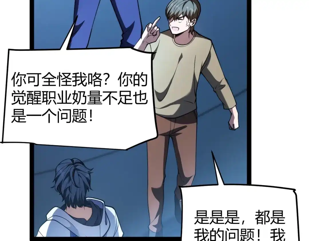 《我开局神话天赋，一剑斩神！》第31话 任务达成！ 第138页