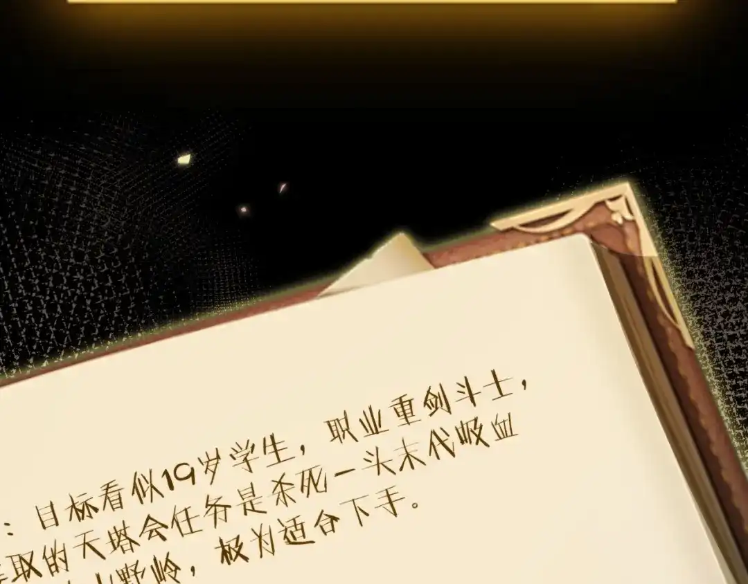 《我开局神话天赋，一剑斩神！》第31话 任务达成！ 第132页