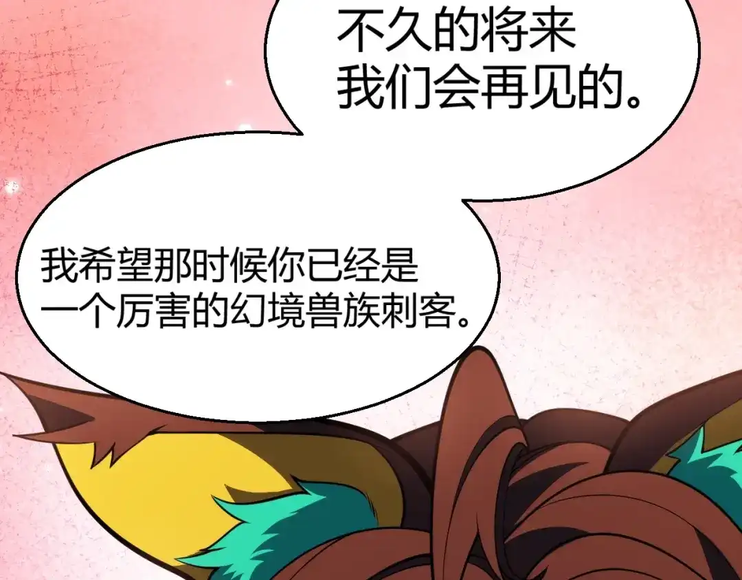 《我开局神话天赋，一剑斩神！》第31话 任务达成！ 第116页
