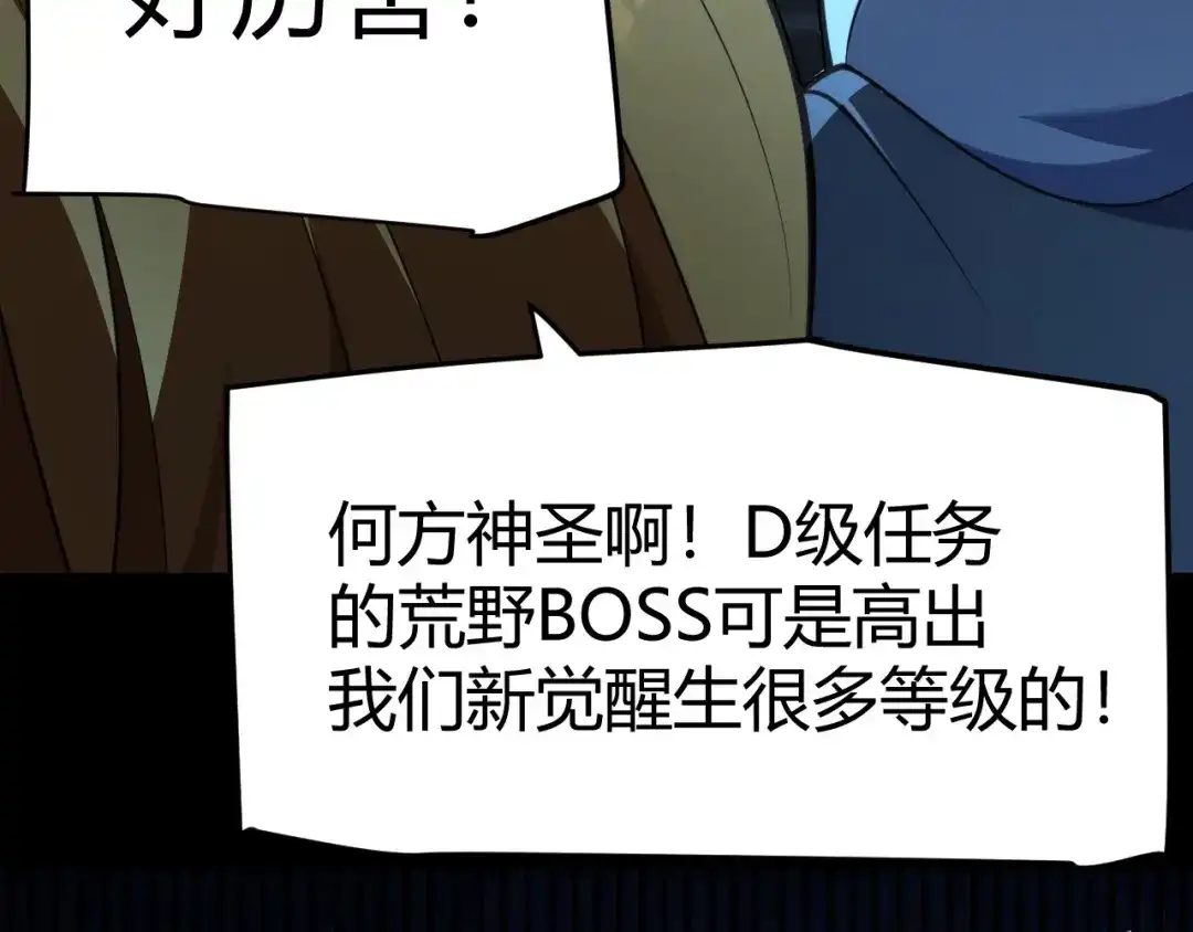 《我开局神话天赋，一剑斩神！》第31话 任务达成！ 第164页