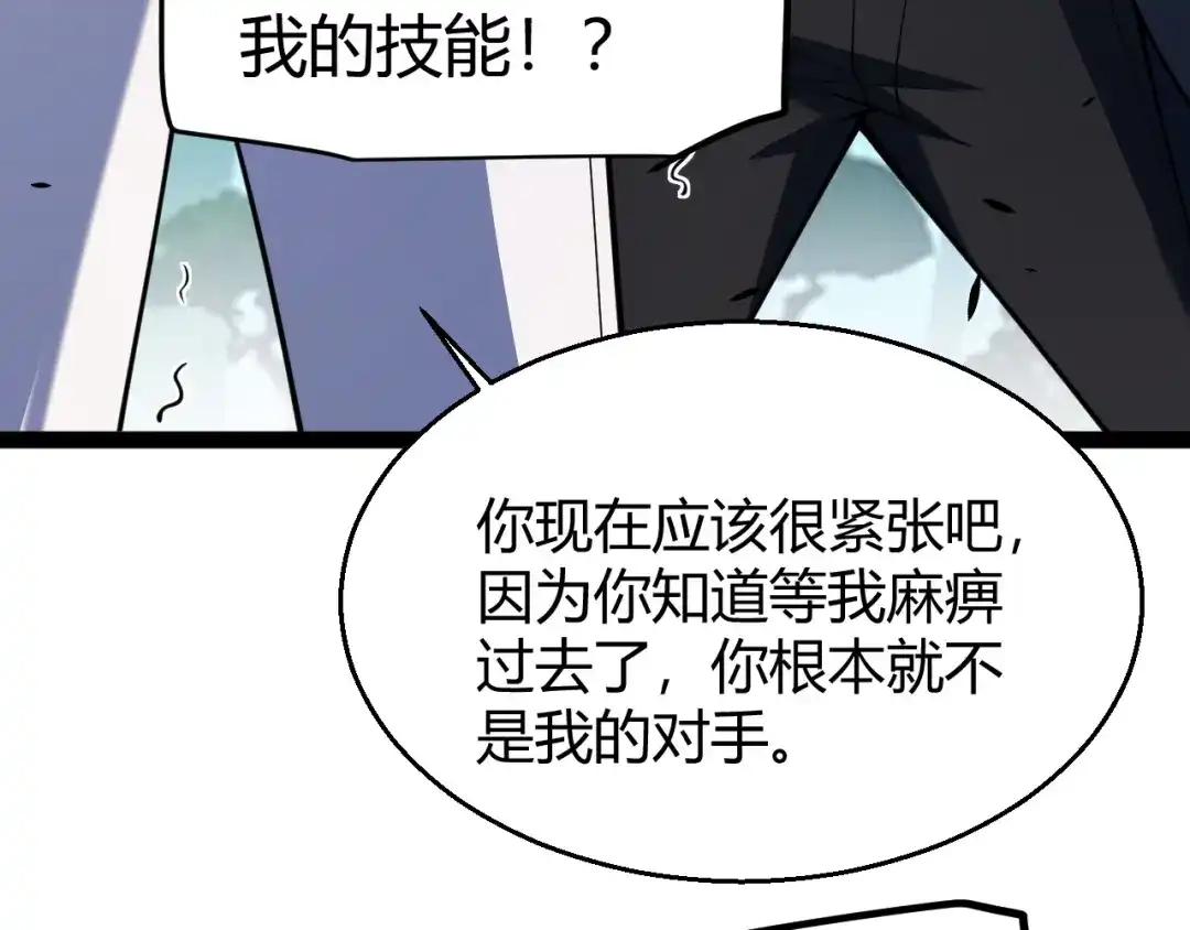 《我开局神话天赋，一剑斩神！》第31话 任务达成！ 第42页
