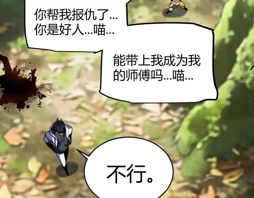 《我开局神话天赋，一剑斩神！》第31话 任务达成！ 第104页