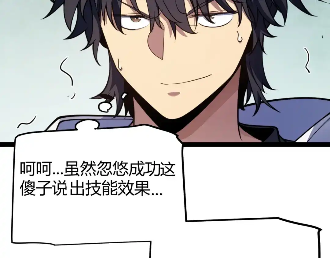 《我开局神话天赋，一剑斩神！》第31话 任务达成！ 第28页
