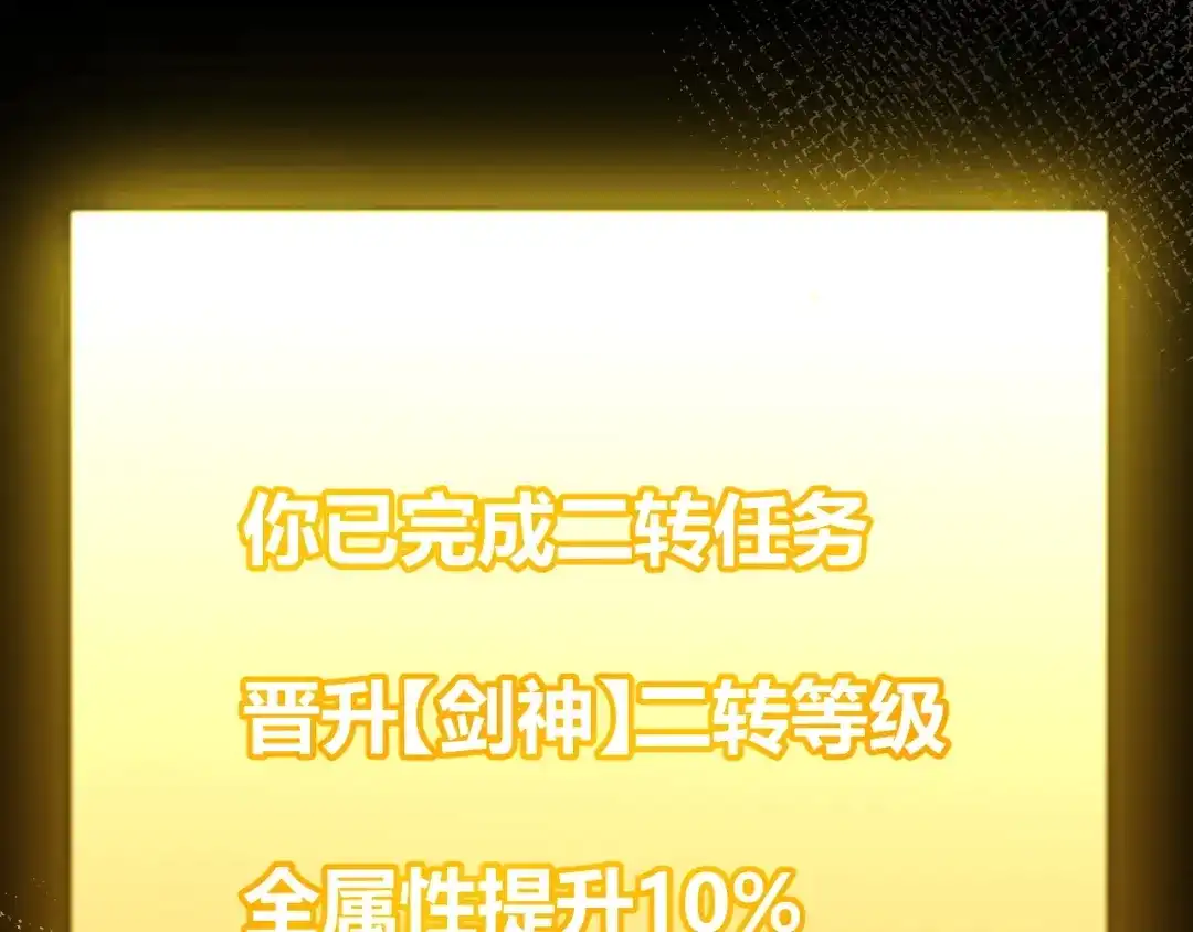 《我开局神话天赋，一剑斩神！》第31话 任务达成！ 第129页