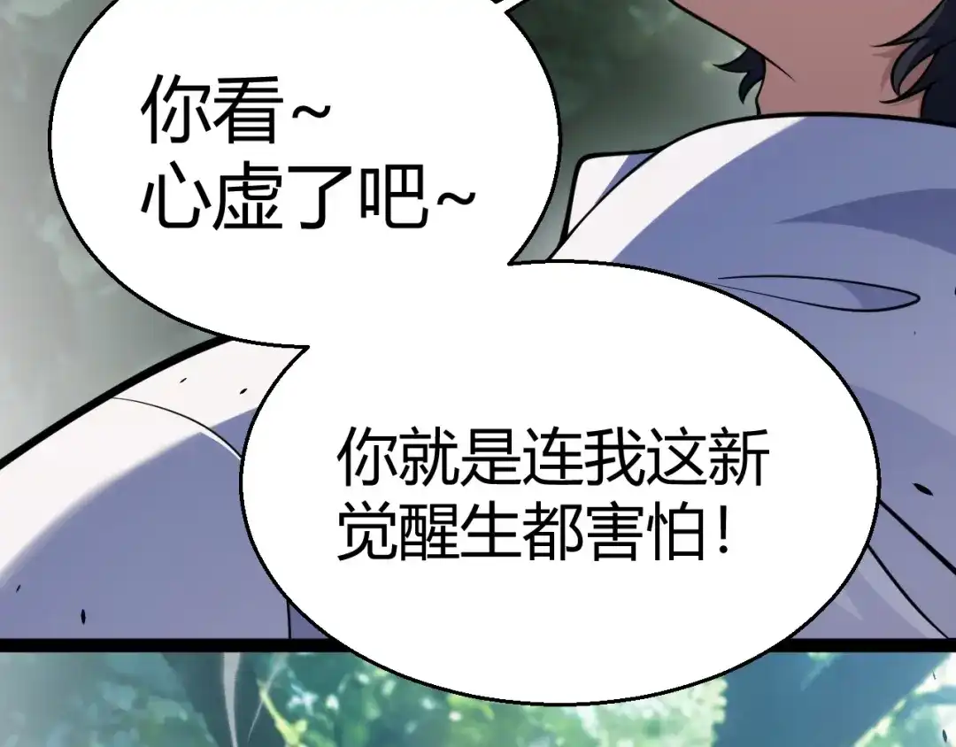 《我开局神话天赋，一剑斩神！》第31话 任务达成！ 第48页