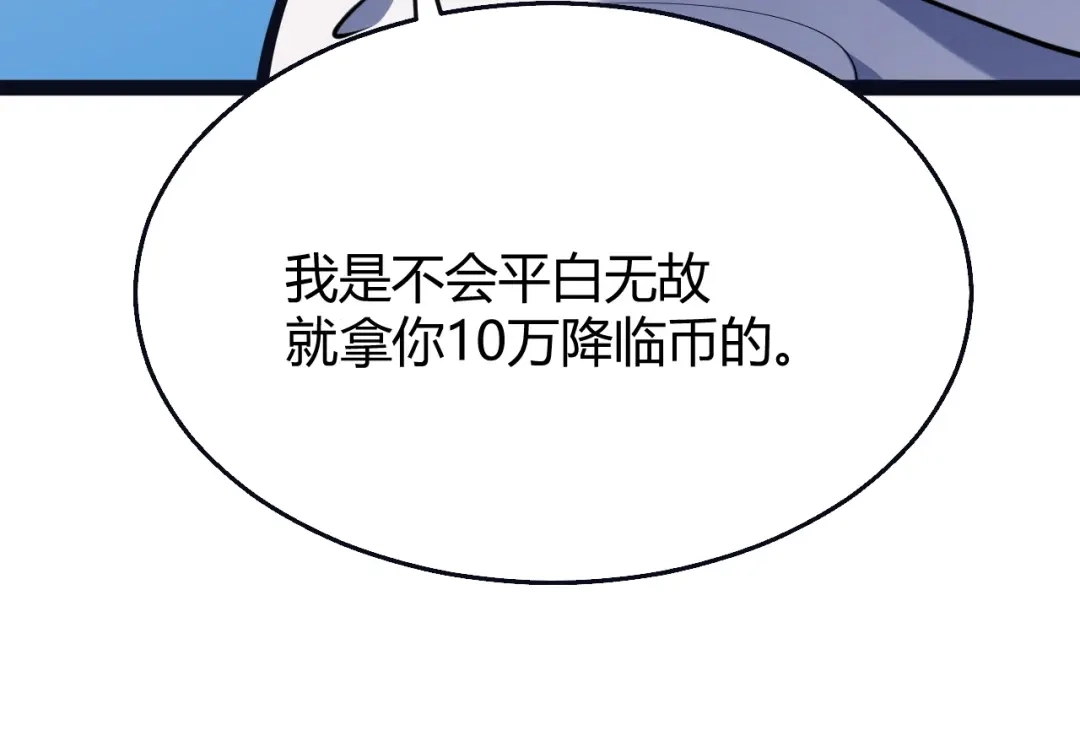 《我开局神话天赋，一剑斩神！》第32话 江家的礼物！ 第114页