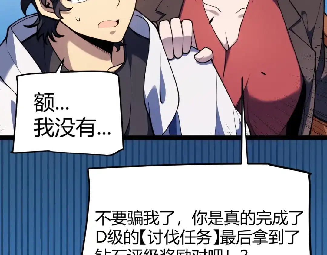 《我开局神话天赋，一剑斩神！》第32话 江家的礼物！ 第101页