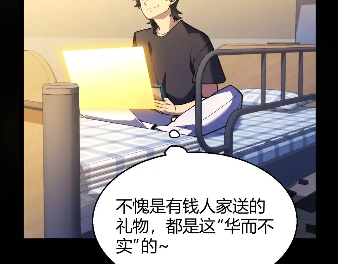 《我开局神话天赋，一剑斩神！》第32话 江家的礼物！ 第163页