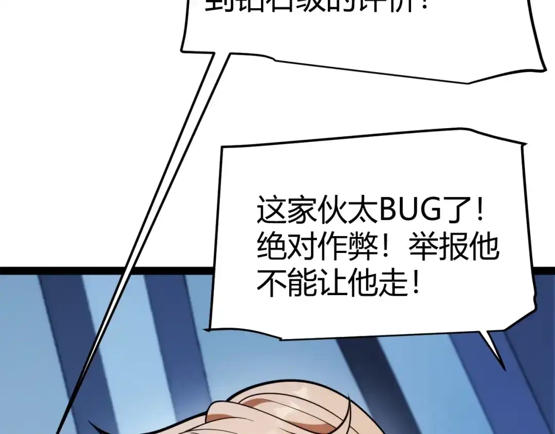 《我开局神话天赋，一剑斩神！》第32话 江家的礼物！ 第56页