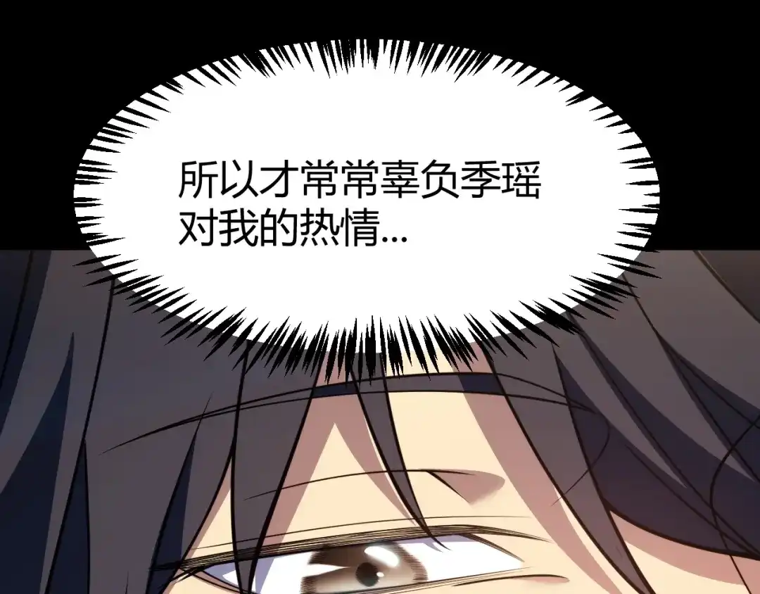 《我开局神话天赋，一剑斩神！》第32话 江家的礼物！ 第144页