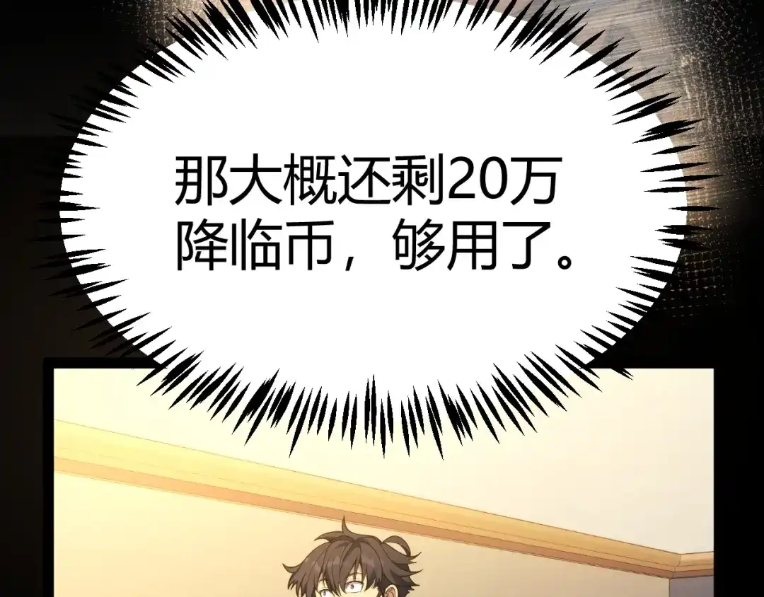 《我开局神话天赋，一剑斩神！》第32话 江家的礼物！ 第162页