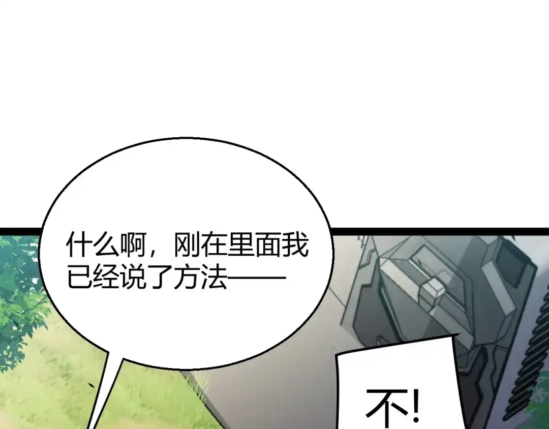 《我开局神话天赋，一剑斩神！》第32话 江家的礼物！ 第98页