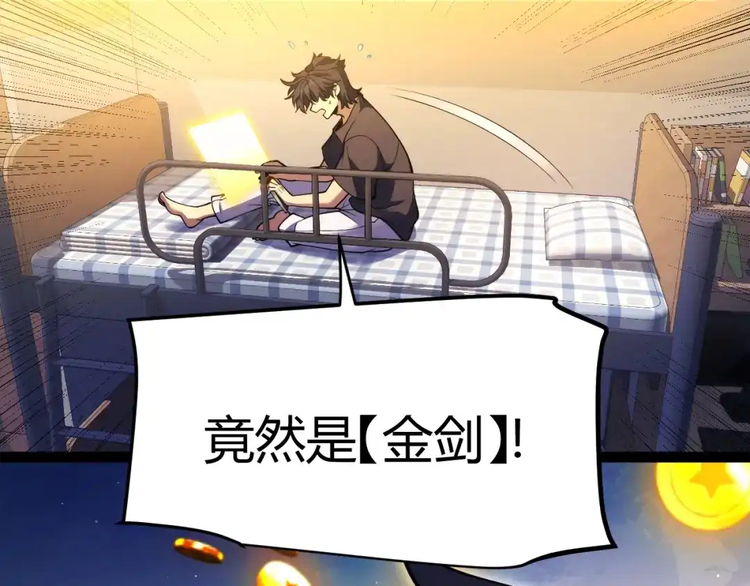 《我开局神话天赋，一剑斩神！》第32话 江家的礼物！ 第157页