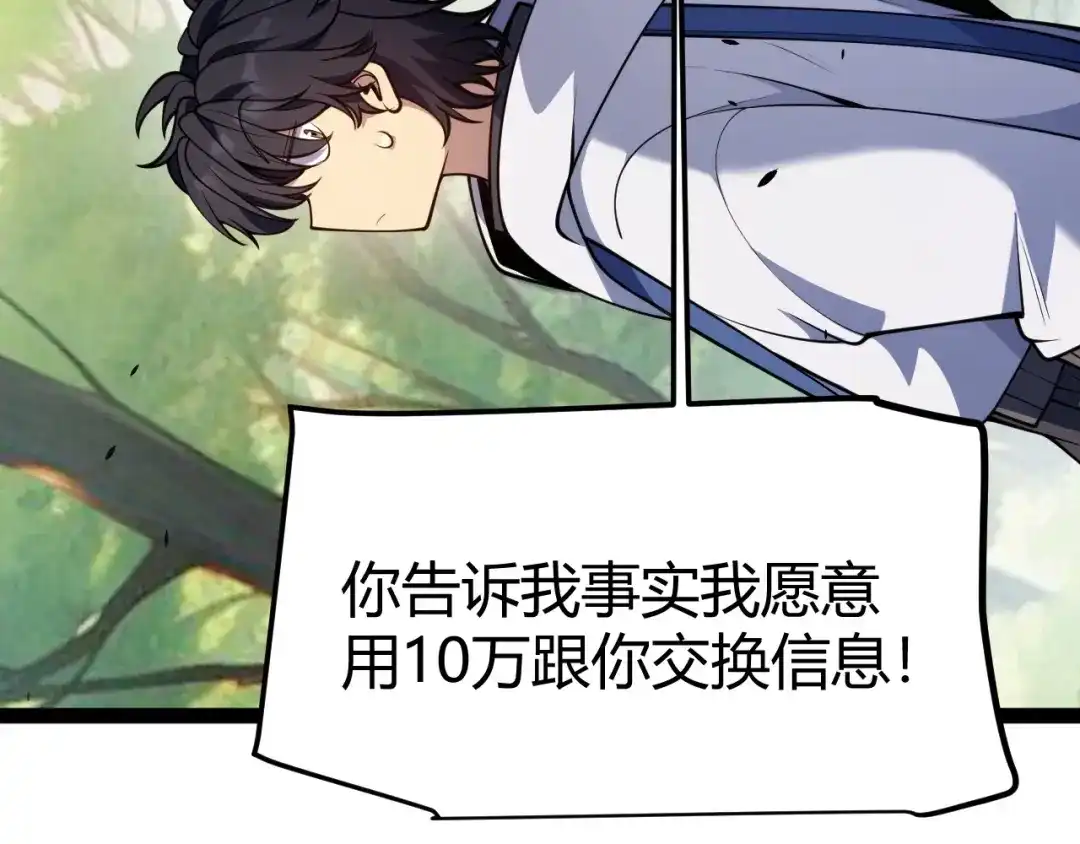 《我开局神话天赋，一剑斩神！》第32话 江家的礼物！ 第106页
