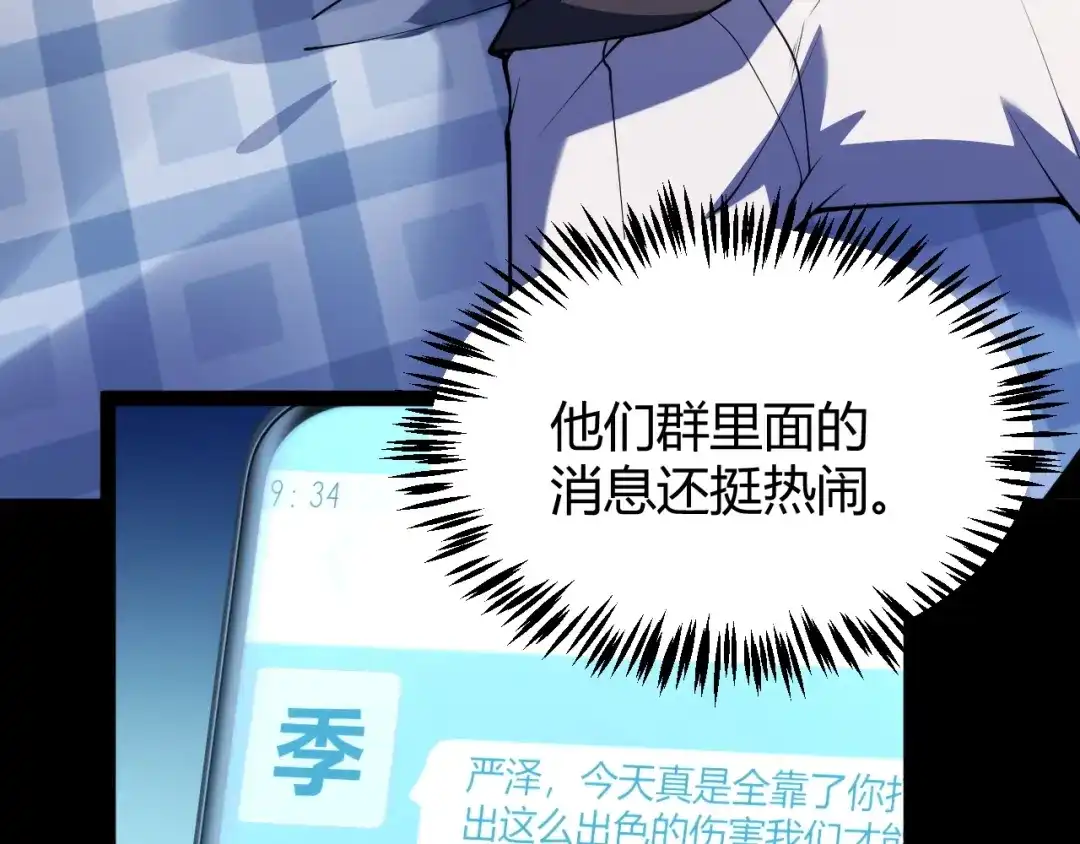 《我开局神话天赋，一剑斩神！》第32话 江家的礼物！ 第139页