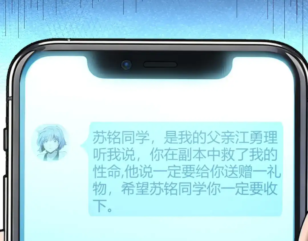 《我开局神话天赋，一剑斩神！》第32话 江家的礼物！ 第153页