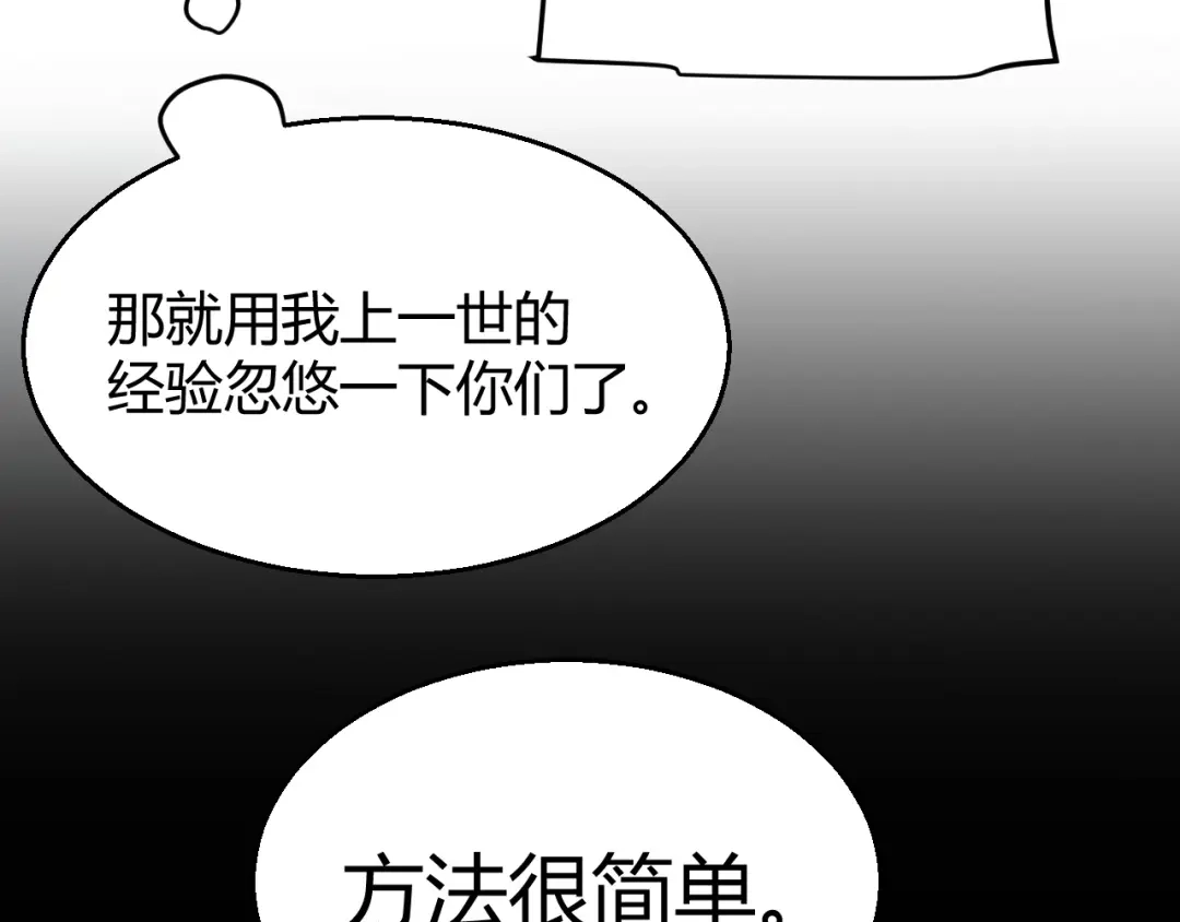 《我开局神话天赋，一剑斩神！》第32话 江家的礼物！ 第64页