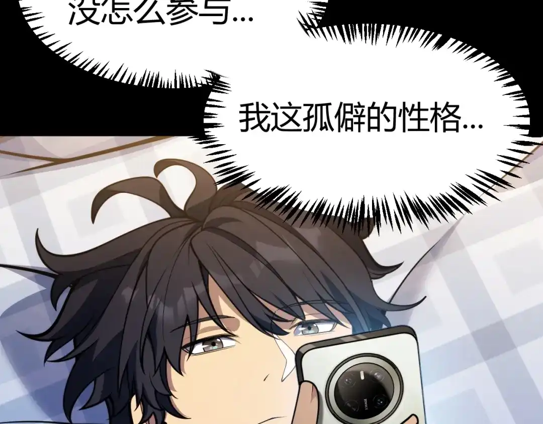 《我开局神话天赋，一剑斩神！》第32话 江家的礼物！ 第142页