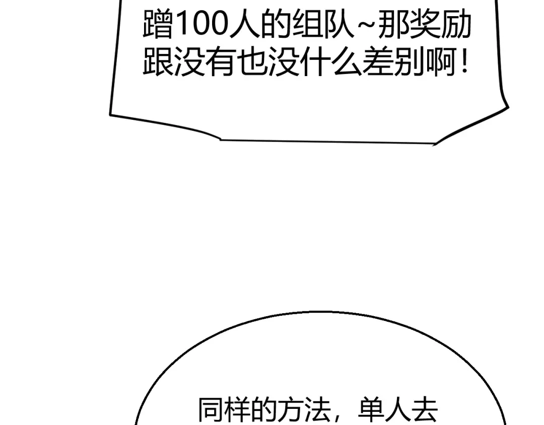 《我开局神话天赋，一剑斩神！》第32话 江家的礼物！ 第82页