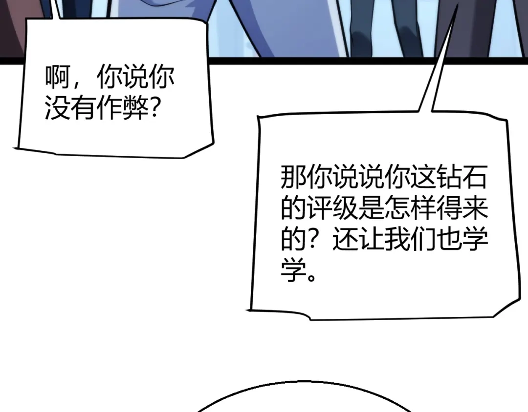 《我开局神话天赋，一剑斩神！》第32话 江家的礼物！ 第61页