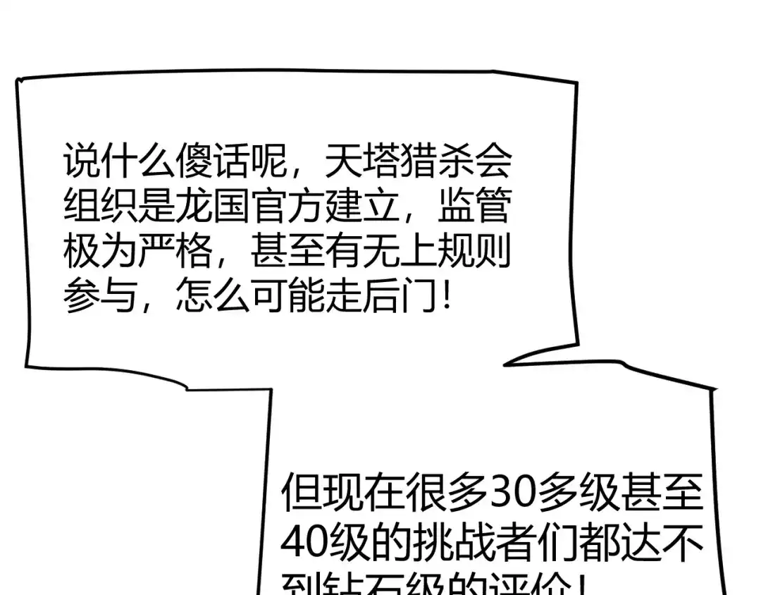 《我开局神话天赋，一剑斩神！》第32话 江家的礼物！ 第55页