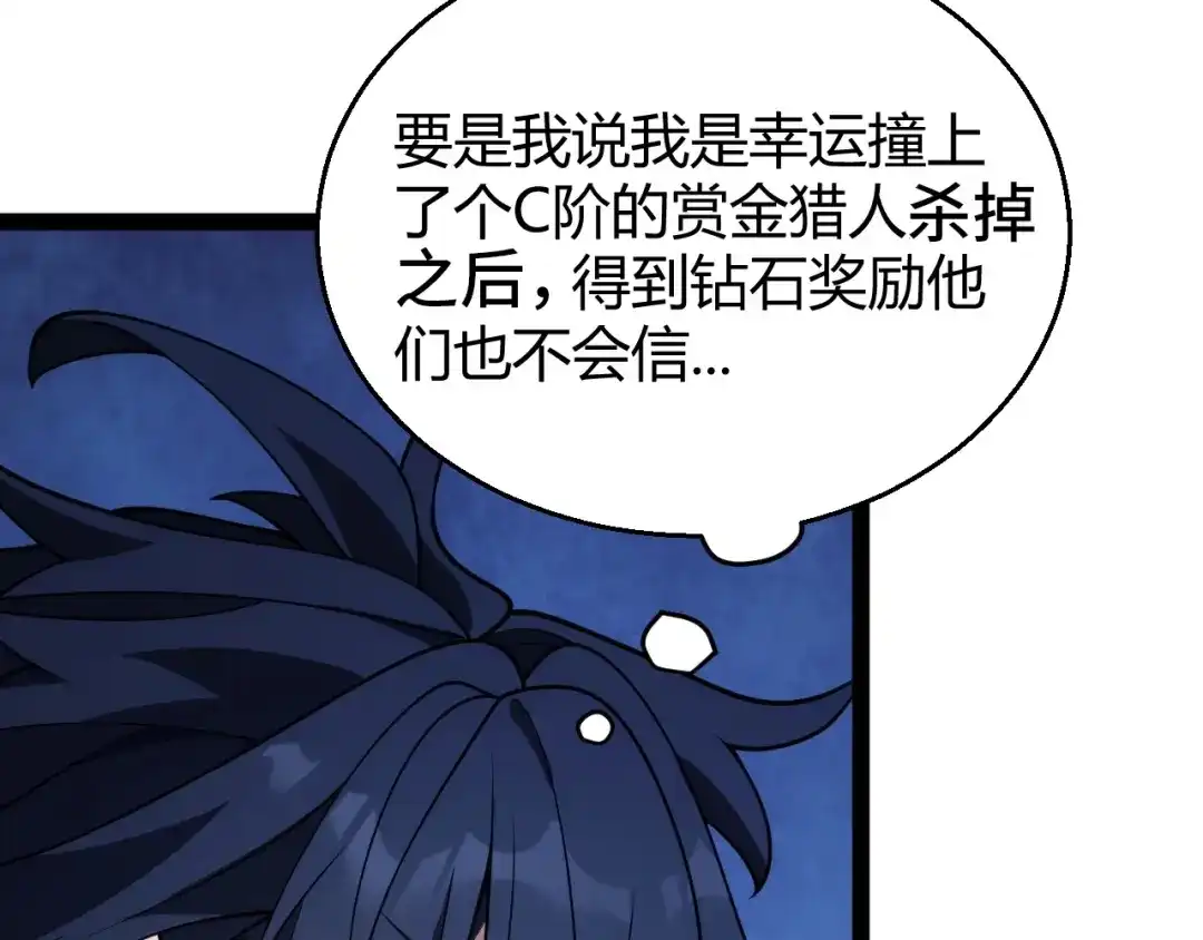 《我开局神话天赋，一剑斩神！》第32话 江家的礼物！ 第62页