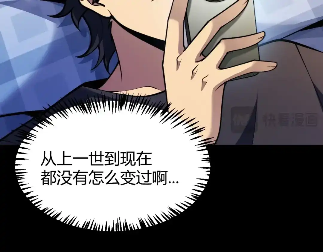 《我开局神话天赋，一剑斩神！》第32话 江家的礼物！ 第143页