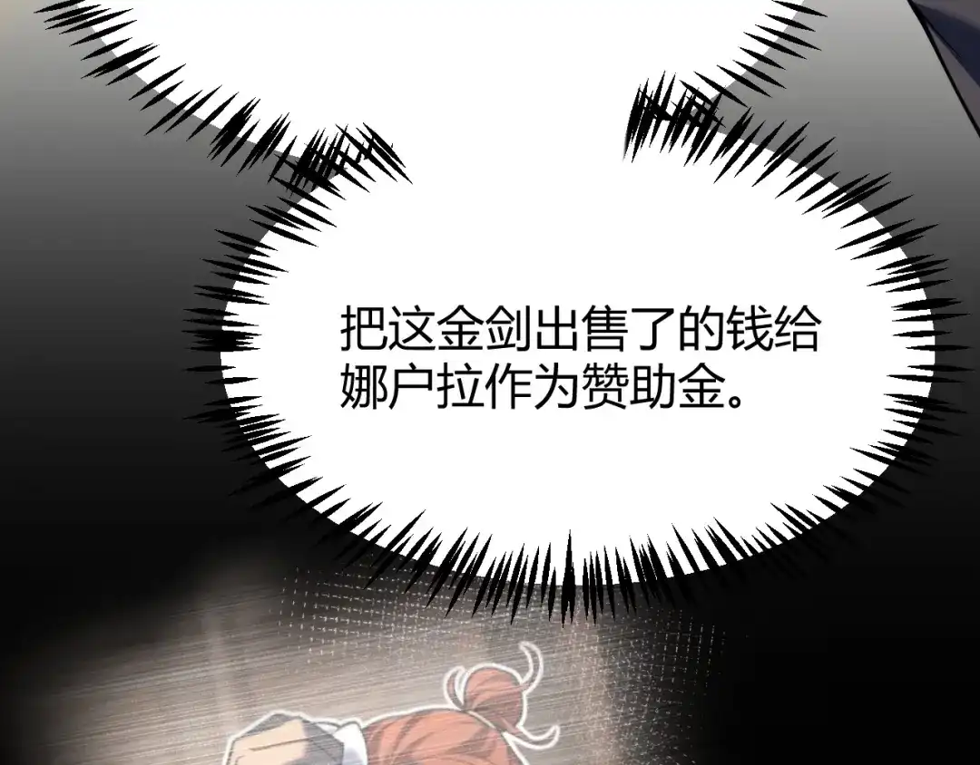 《我开局神话天赋，一剑斩神！》第32话 江家的礼物！ 第160页