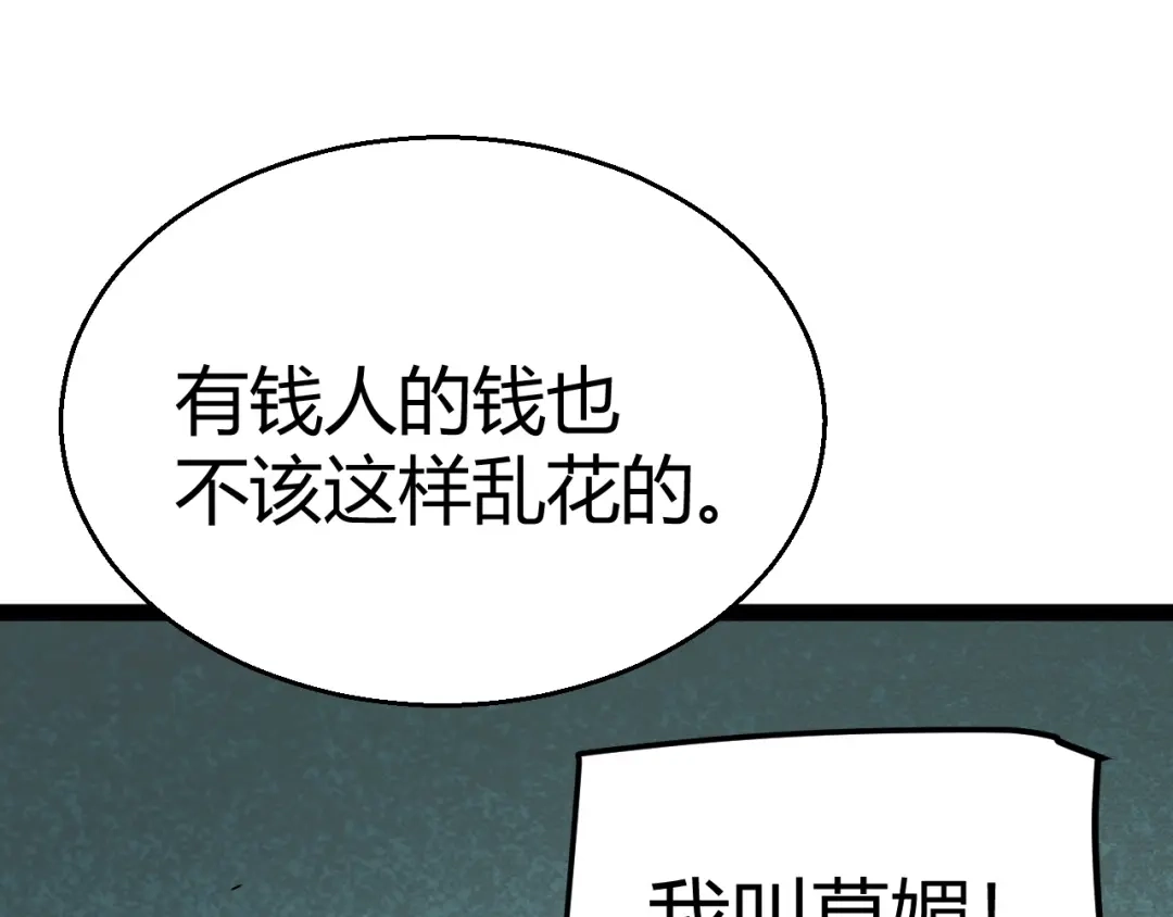 《我开局神话天赋，一剑斩神！》第32话 江家的礼物！ 第115页